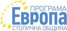 Лого на Програма Европа на Столична община