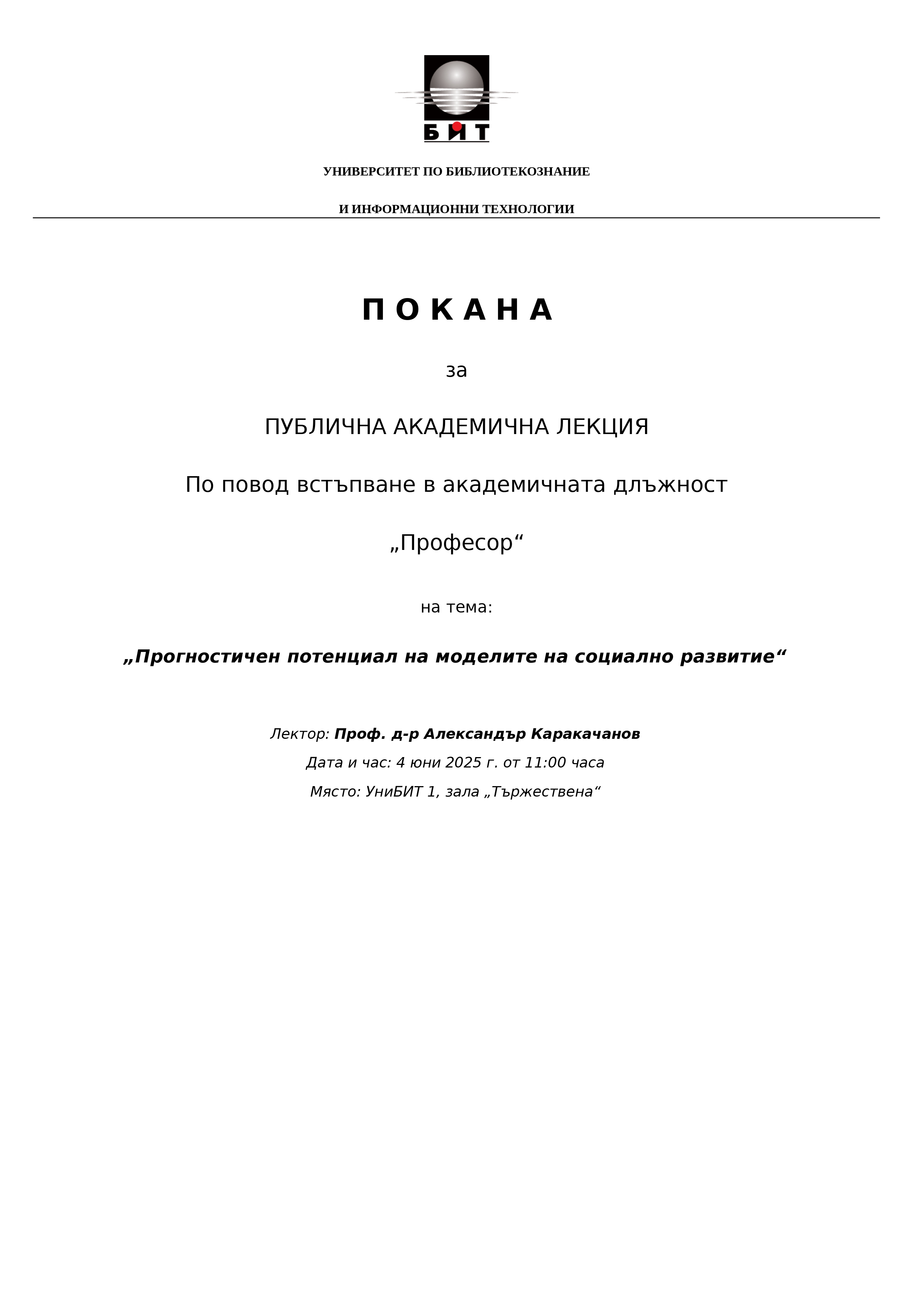 Снимка на поканата